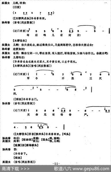 龙凤呈祥（全本第十三场至第十五场）