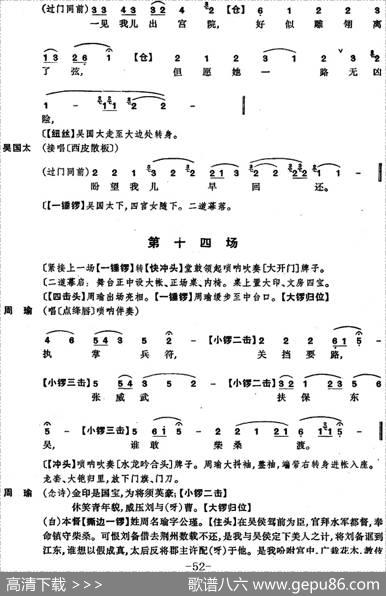 龙凤呈祥（全本第十三场至第十五场）