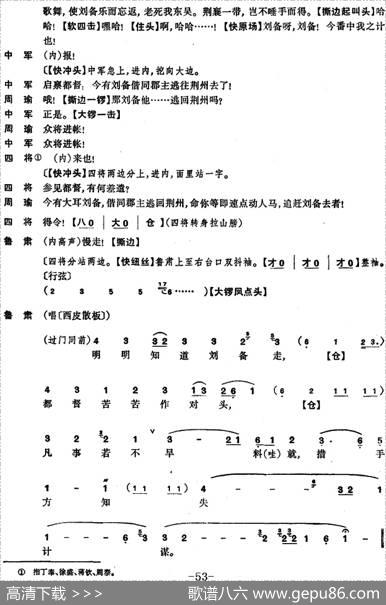 龙凤呈祥（全本第十三场至第十五场）