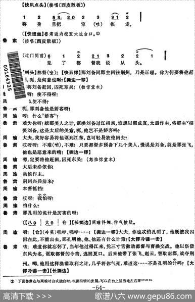 龙凤呈祥（全本第十三场至第十五场）