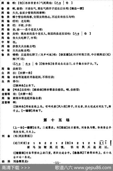 龙凤呈祥（全本第十三场至第十五场）