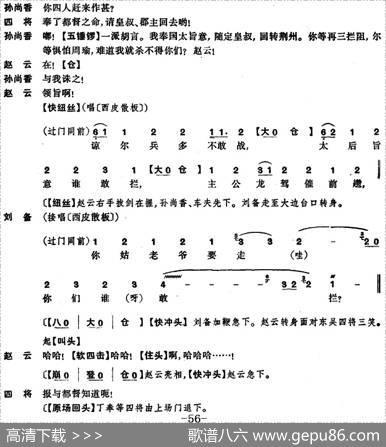龙凤呈祥（全本第十三场至第十五场）
