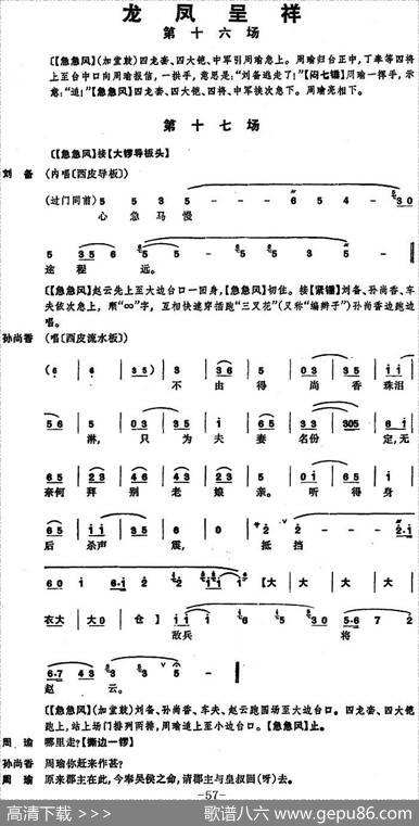 龙凤呈祥（全本第十六场至第二十场）