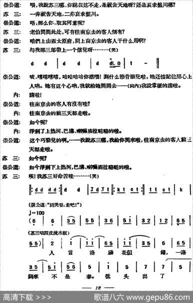 苏三起解（全本第二场）