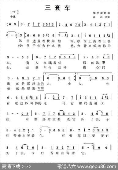 三套车（俄罗斯民歌） - 高山