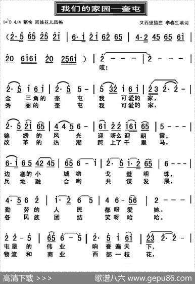我们的家园——奎屯 - 义西坚措|李春生填词