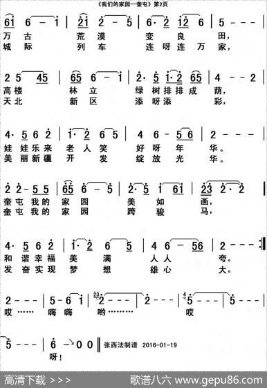 我们的家园——奎屯 - 义西坚措|李春生填词