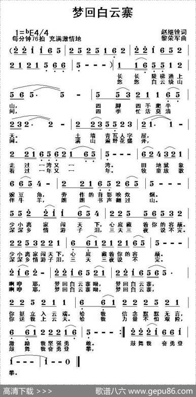 梦回白云寨 - 赵继铨|黎荣军