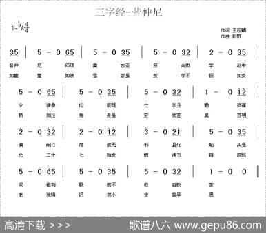 三字经—昔仲尼 - 王应麟|彭野