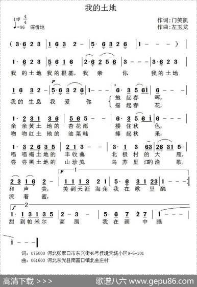我的土地 - 门笑凯|左玉龙