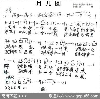 月儿圆（门笑凯李贵伟词高鹰曲） - 门笑凯李贵伟|高鹰