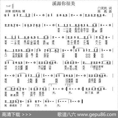 溪源你很美 - 门笑凯|陈彪