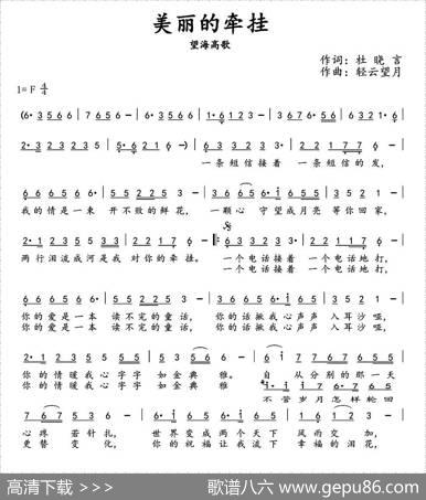 美丽的牵挂（杜晓言词轻云望月曲） - 杜晓言|轻云望月