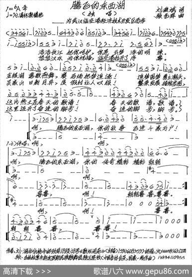 腾飞的东西湖（刘爱斌词张艺军曲） - 刘爱斌|张艺军