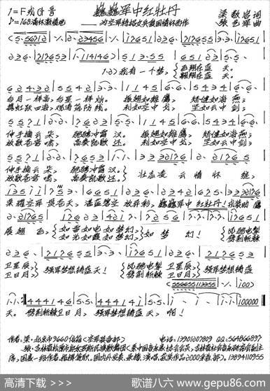 巍巍军中红牡丹 - 梁敬岩|张艺军