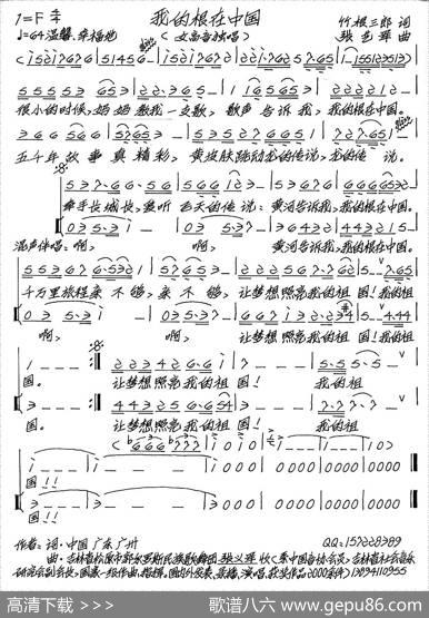 我的根在中国（竹根三郎词张艺军曲） - 竹根三郎|张艺军