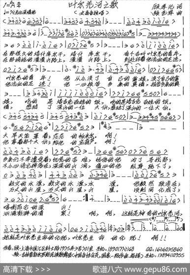 叶尔羌河之歌 - 顾孝光|张艺军