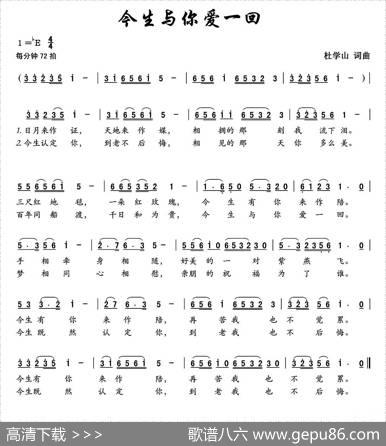 今生与你爱一回 - 杜学山|杜学山