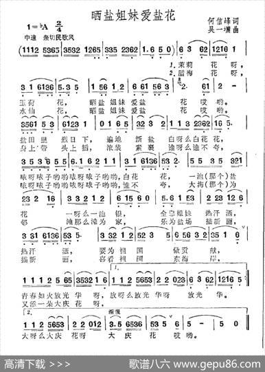 晒盐姐妹爱盐花 - 何信峰|吴一墉