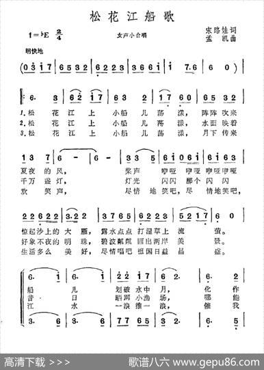 松花江船歌 - 宋路娃|孟凯