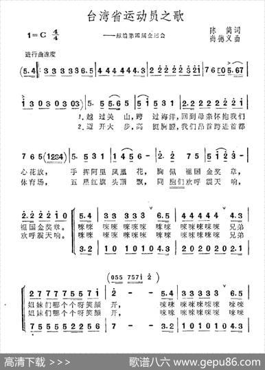 台湾省运动员之歌 - 陈简|尚德义