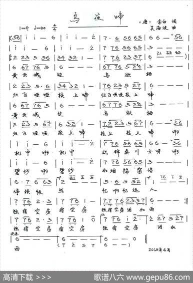 乌夜啼（[唐]李白词吴海波曲） - [唐]李白|吴海波