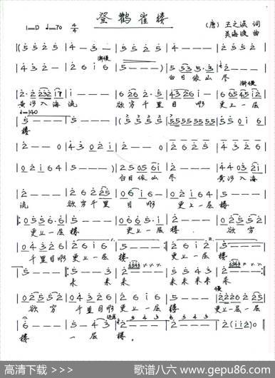 登鹳雀楼（[唐]王之涣词吴海波曲） - [唐]王之涣|吴海波
