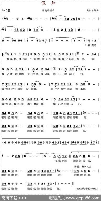 假如（黄仁清词曲） - 黄仁清|黄仁清