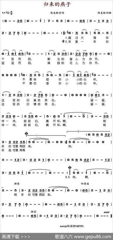归来的燕子 - 陈美龄|陈美龄