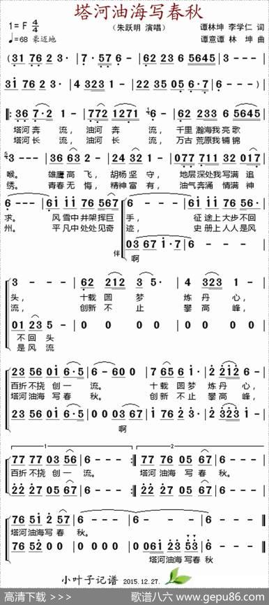 塔河油海写春秋 - 谭林坤李学仁|谭意潭林坤