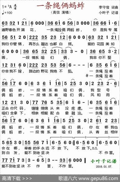一条绳俩蚂蚱 - 李守俊|李守俊
