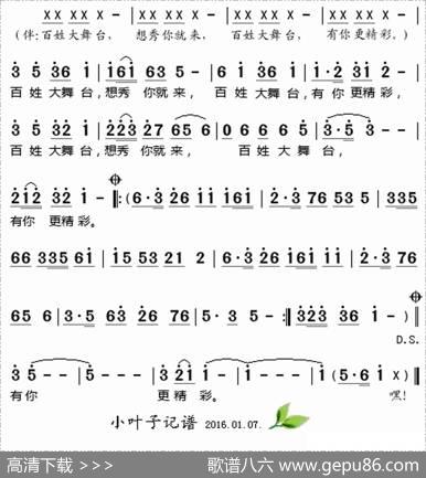 百姓大舞台（孙建国词李迎春、刘芳、牛庆福曲） - 孙建国|李迎春、刘芳、牛庆福