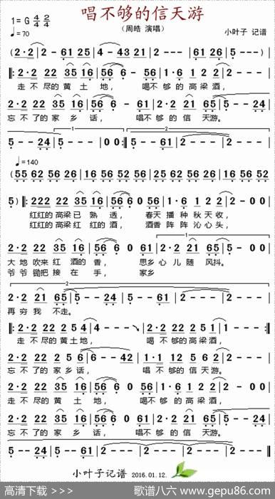 唱不够的信天游