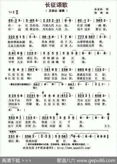 长征颂歌（谷安林词郑确曲） - 谷安林|郑确