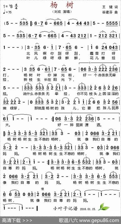杨树 - 王健|谷建芬