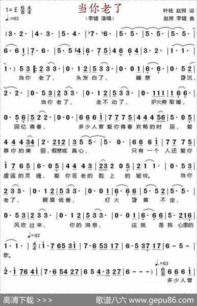 当你老了 - 叶枝、赵照|赵照、李健