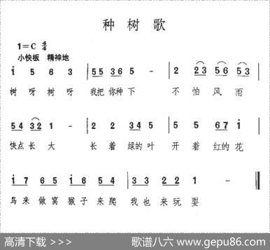种树歌（佚名词曲）