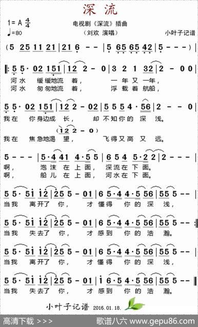 深流（电视剧《深流》插曲）