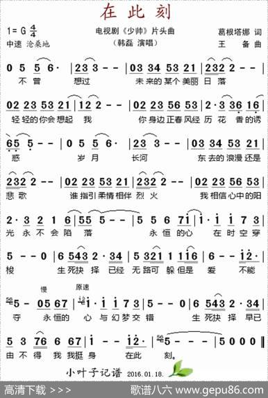 在此刻（电视剧《少帅》片头曲） - 葛根塔娜|王备