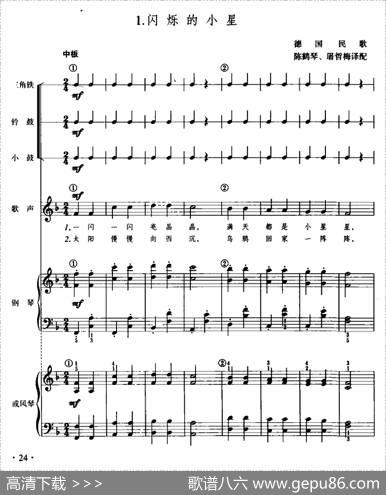 闪烁的小星（儿童节奏乐队用曲）|德国民歌陈鹤琴、屠哲梅译配