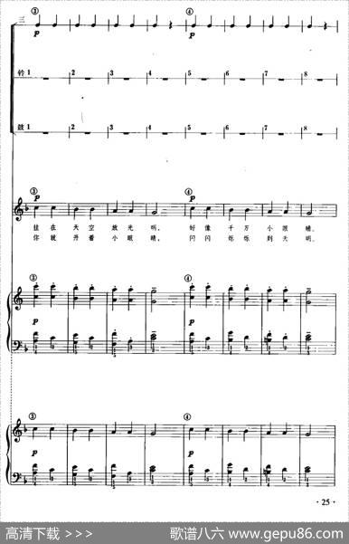 闪烁的小星（儿童节奏乐队用曲）|德国民歌陈鹤琴、屠哲梅译配
