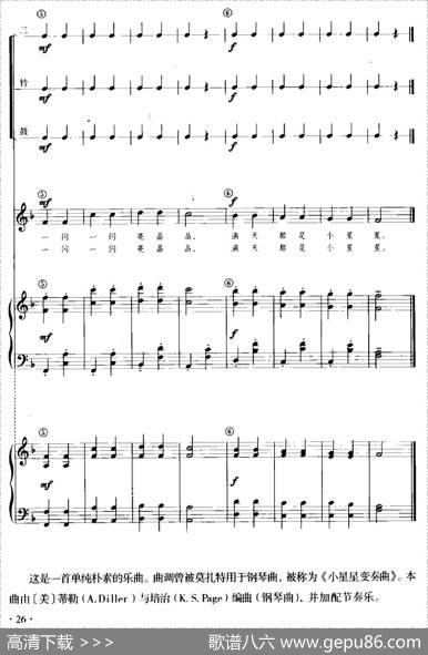 闪烁的小星（儿童节奏乐队用曲）|德国民歌陈鹤琴、屠哲梅译配