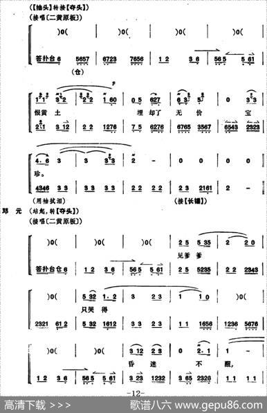 桑园寄子（全本第一场）