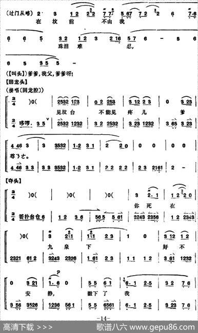 桑园寄子（全本第一场）
