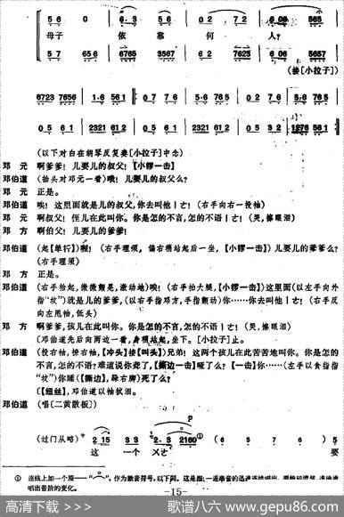 桑园寄子（全本第一场）