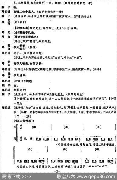 桑园寄子（全本第一场）