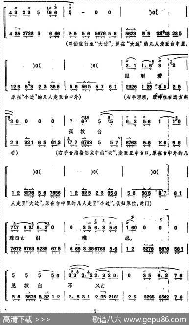 桑园寄子（全本第一场）