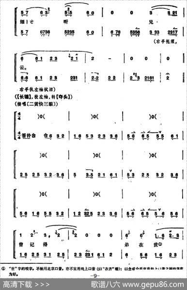 桑园寄子（全本第一场）