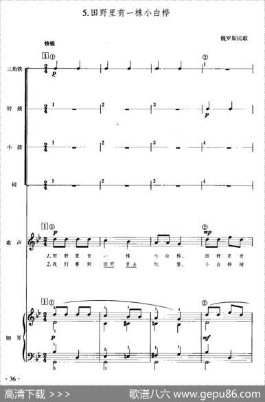 田野里有一株小白桦（儿童节奏乐队用曲）|俄罗斯民歌