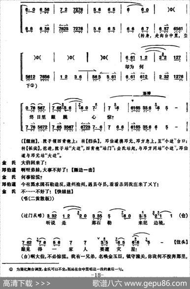 桑园寄子（全本第二场）